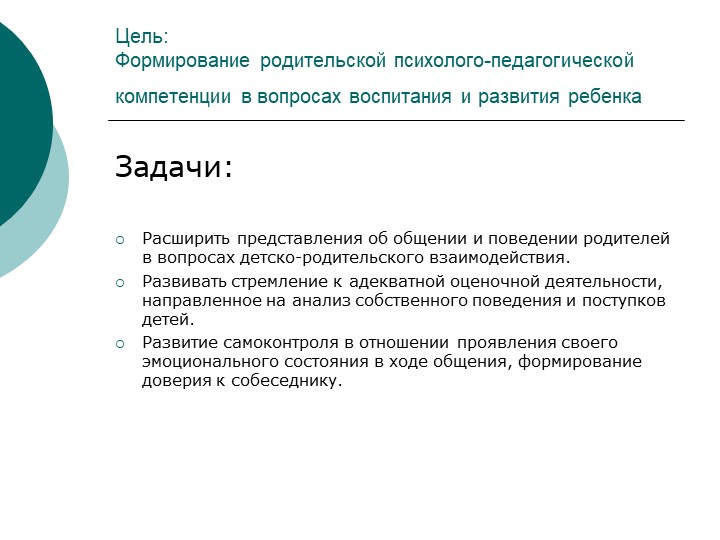 Презентация родительского собрания на тему:" Трудности детско - родительского общения"