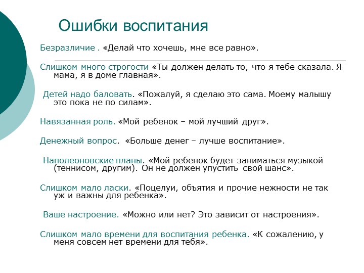 Презентация родительского собрания на тему:" Трудности детско - родительского общения"