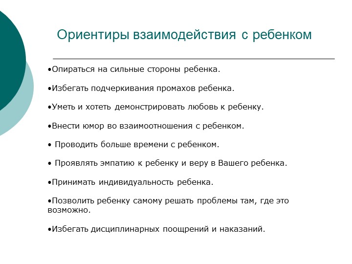 Презентация родительского собрания на тему:" Трудности детско - родительского общения"