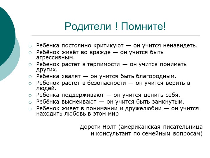 Презентация родительского собрания на тему:" Трудности детско - родительского общения"