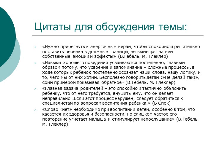 Презентация родительского собрания на тему:" Трудности детско - родительского общения"