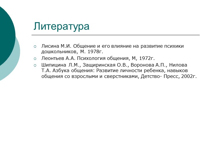 Презентация родительского собрания на тему:" Трудности детско - родительского общения"