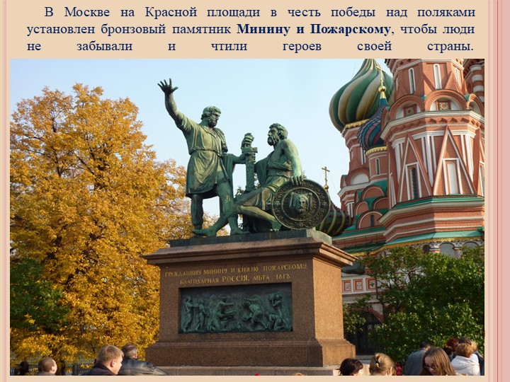 Презентация для детей старшего дошкольного возраста на тему «День народного единства»