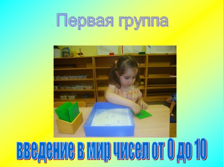 Формирование математических способностей детей дошкольного возраста через игровые технологии
