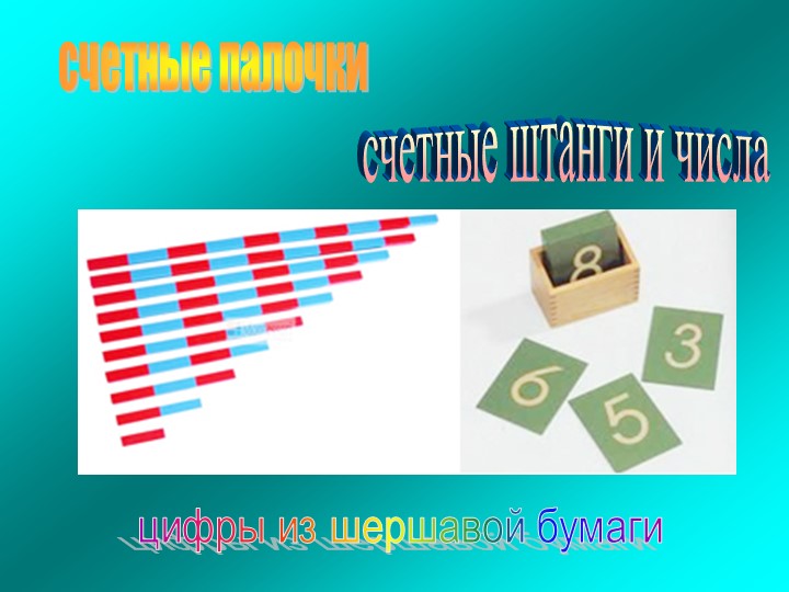 Формирование математических способностей детей дошкольного возраста через игровые технологии