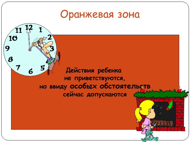 Семейные правила – «писанные» и «неписанные» нормы, регулирующие поведение семьи, как малой группы
