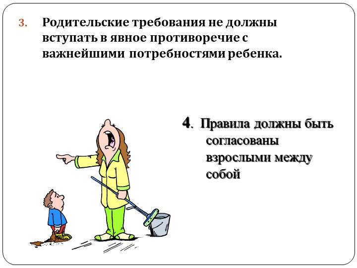 Семейные правила – «писанные» и «неписанные» нормы, регулирующие поведение семьи, как малой группы