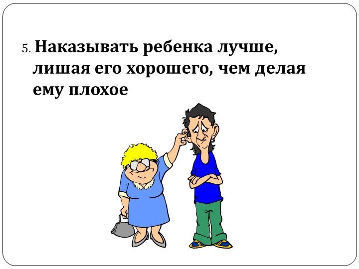 Семейные правила – «писанные» и «неписанные» нормы, регулирующие поведение семьи, как малой группы