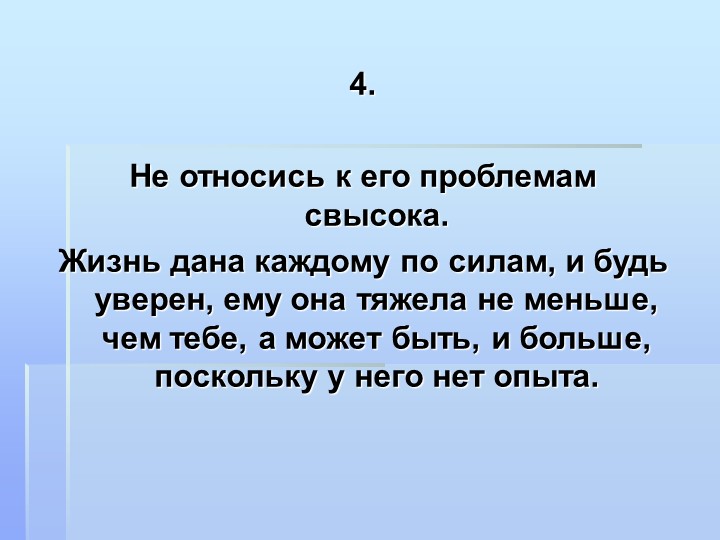 10 заповедей Януша Корчака
