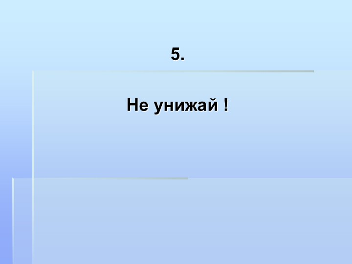 10 заповедей Януша Корчака