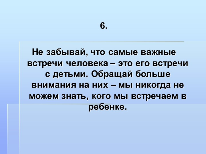 10 заповедей Януша Корчака