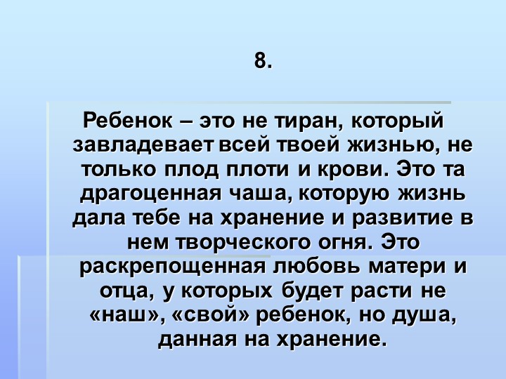 10 заповедей Януша Корчака