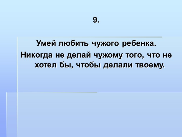 10 заповедей Януша Корчака