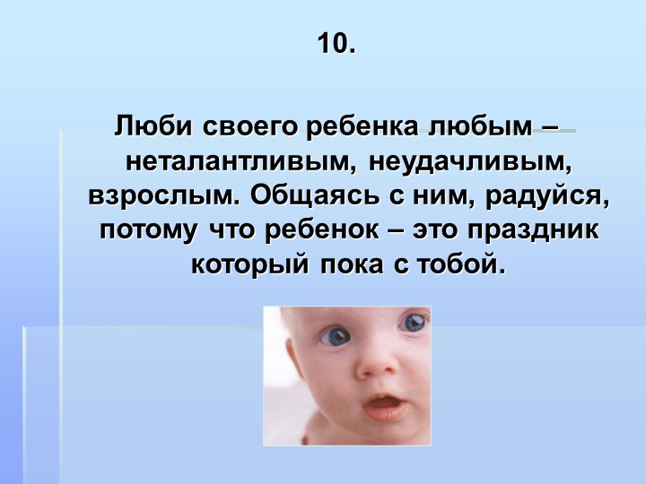 10 заповедей Януша Корчака