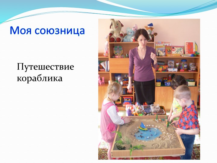 Мастер-класс для воспитателей ДОУ "«Практика песочной терапии: новые подходы в работе с песком»"