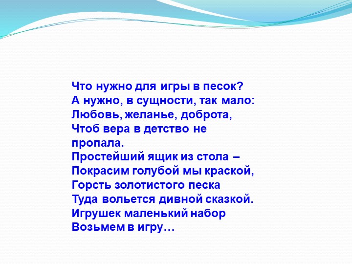 Мастер-класс для воспитателей ДОУ "«Практика песочной терапии: новые подходы в работе с песком»"