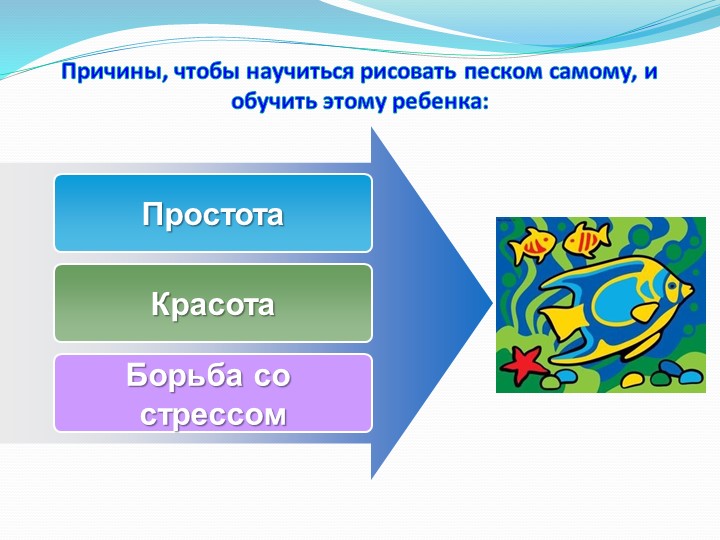 Мастер-класс для воспитателей ДОУ "«Практика песочной терапии: новые подходы в работе с песком»"