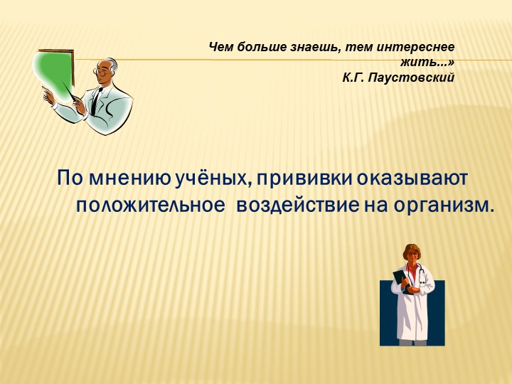 Презентация для родителей детей дошкольного возраста на тему "Прививки"