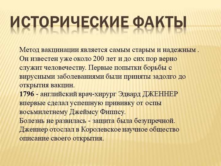 Презентация для родителей детей дошкольного возраста на тему "Прививки"