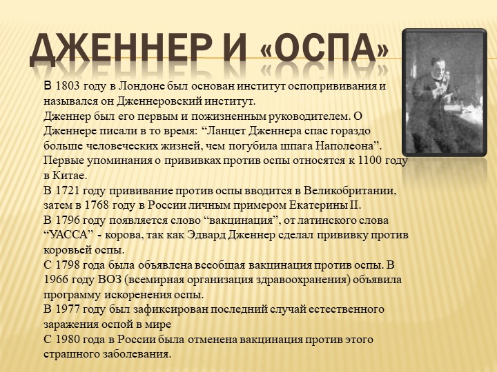 Презентация для родителей детей дошкольного возраста на тему "Прививки"
