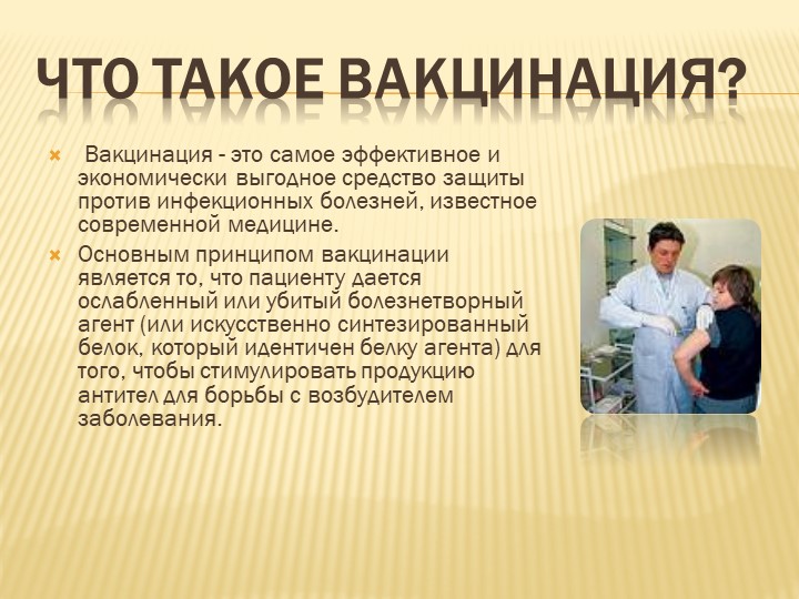 Презентация для родителей детей дошкольного возраста на тему "Прививки"