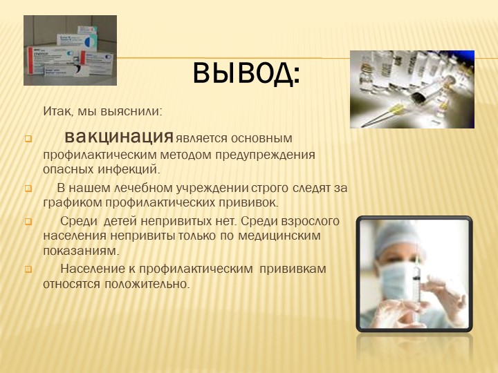 Презентация для родителей детей дошкольного возраста на тему "Прививки"