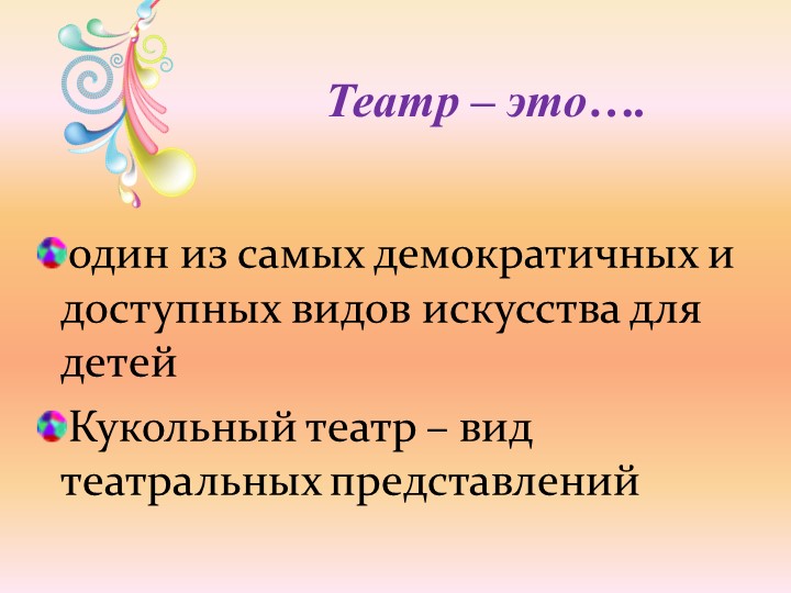 Презентация для педагогов ДОУ "Виды театра"