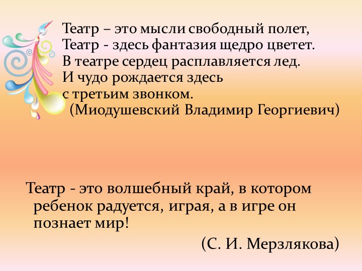 Презентация для педагогов ДОУ "Виды театра"