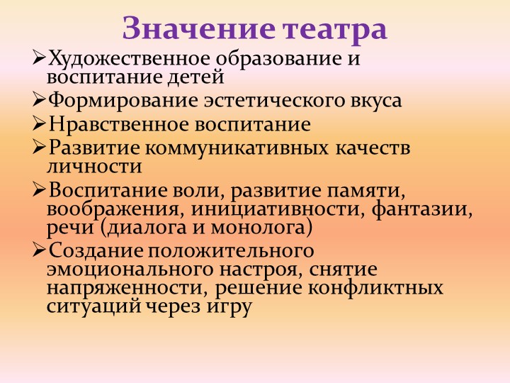 Презентация для педагогов ДОУ "Виды театра"