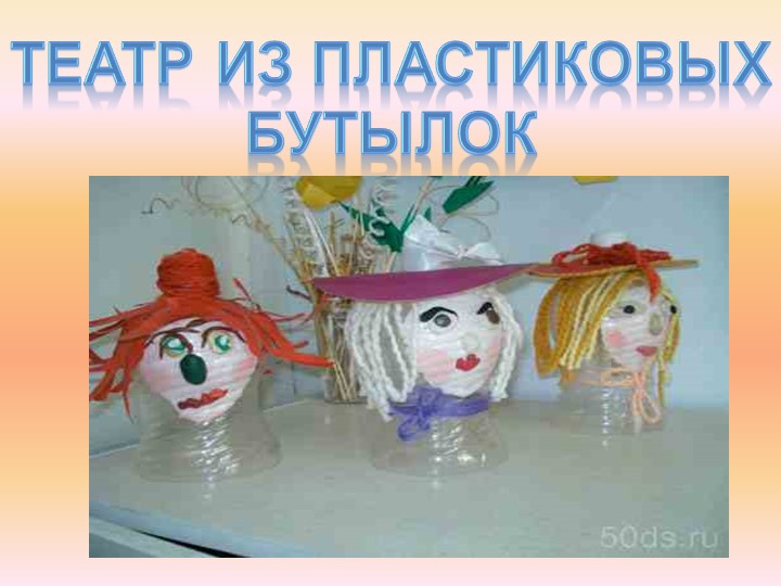 Презентация для педагогов ДОУ "Виды театра"