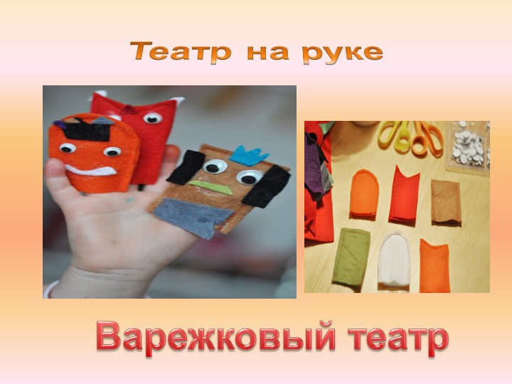 Презентация для педагогов ДОУ "Виды театра"