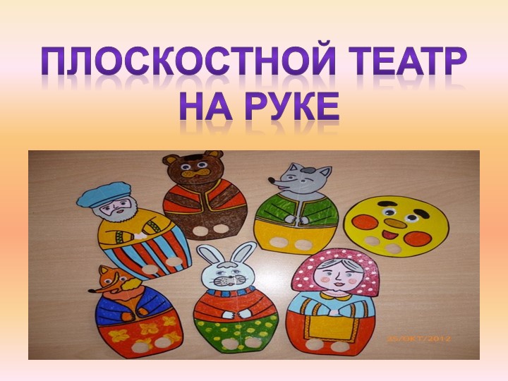 Презентация для педагогов ДОУ "Виды театра"
