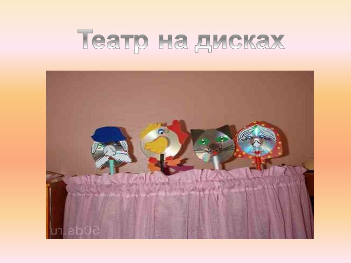 Презентация для педагогов ДОУ "Виды театра"
