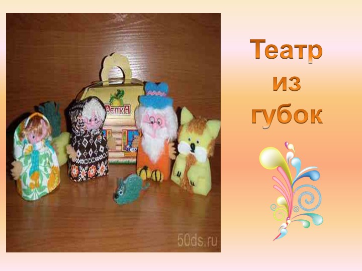 Презентация для педагогов ДОУ "Виды театра"