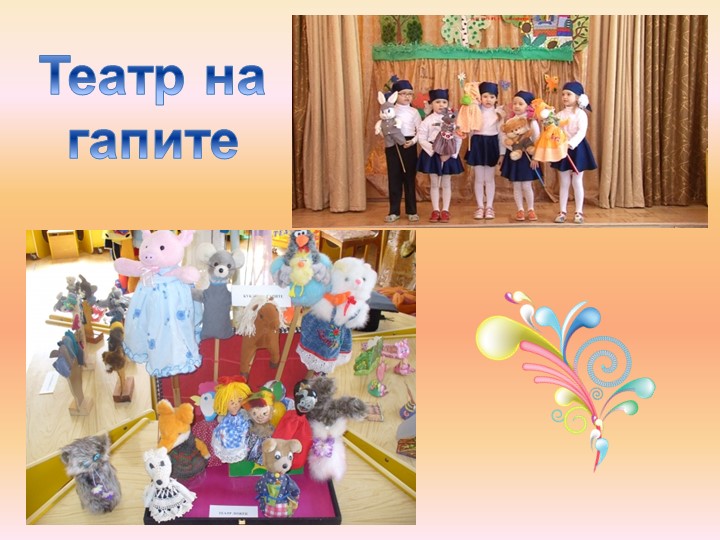 Презентация для педагогов ДОУ "Виды театра"