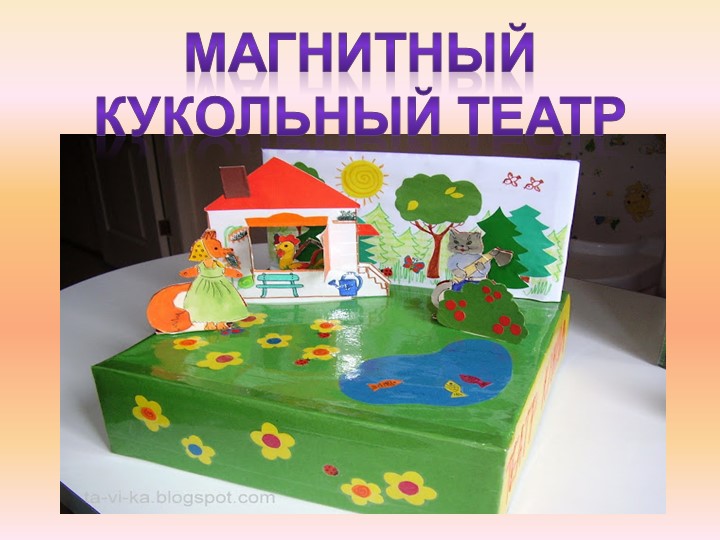 Презентация для педагогов ДОУ "Виды театра"