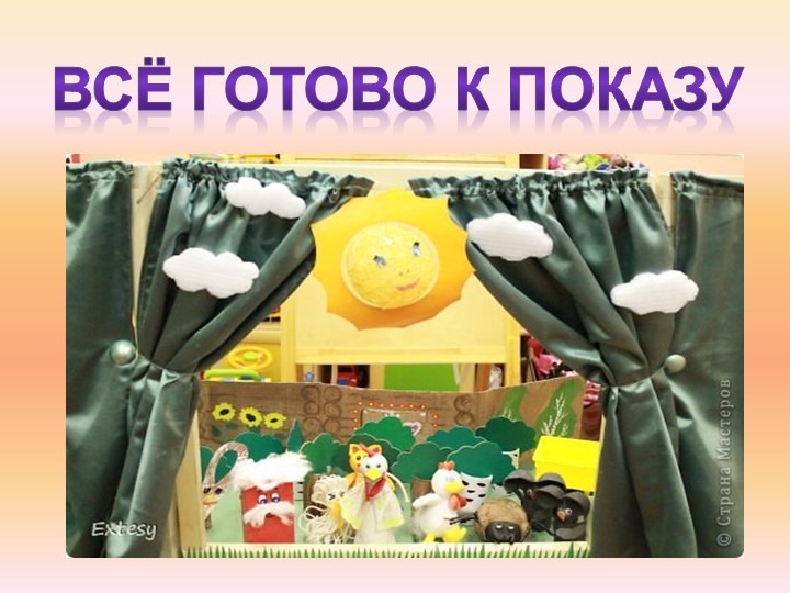 Презентация для педагогов ДОУ "Виды театра"