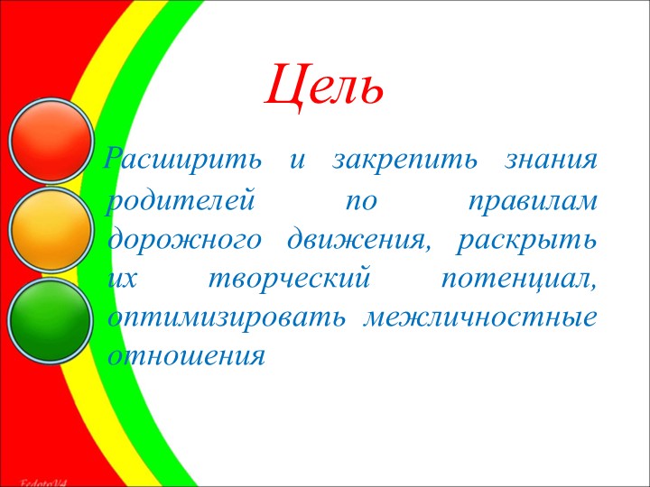Семинар - практикум для родителей "Школа пешеходных наук"