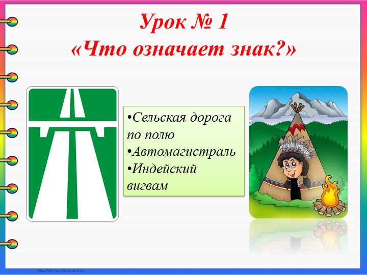 Семинар - практикум для родителей "Школа пешеходных наук"