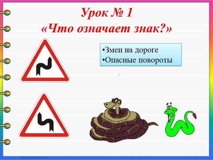 Семинар - практикум для родителей "Школа пешеходных наук"