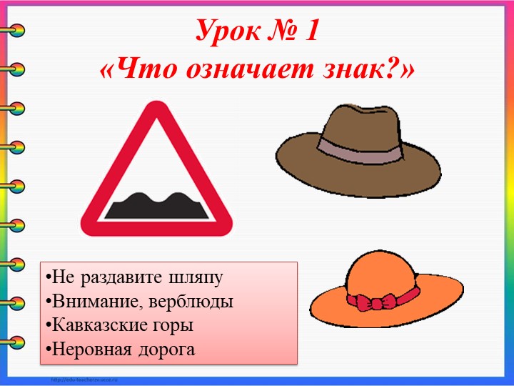 Семинар - практикум для родителей "Школа пешеходных наук"