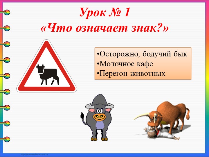 Семинар - практикум для родителей "Школа пешеходных наук"