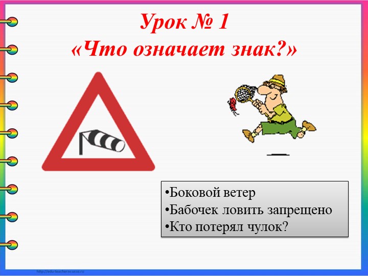 Семинар - практикум для родителей "Школа пешеходных наук"