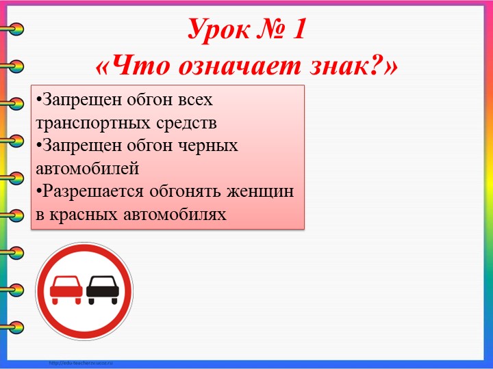 Семинар - практикум для родителей "Школа пешеходных наук"