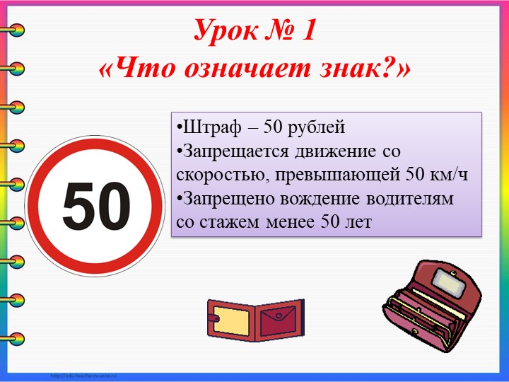 Семинар - практикум для родителей "Школа пешеходных наук"
