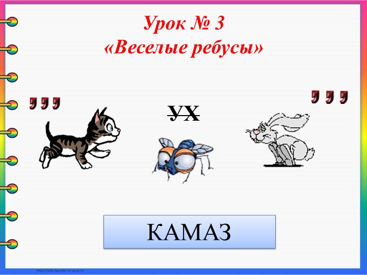 Семинар - практикум для родителей "Школа пешеходных наук"