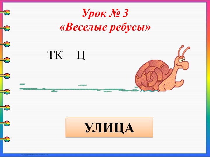 Семинар - практикум для родителей "Школа пешеходных наук"