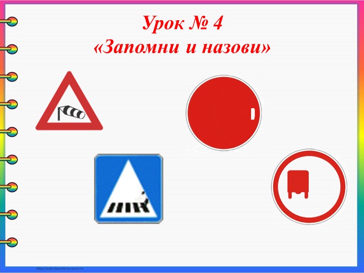 Семинар - практикум для родителей "Школа пешеходных наук"