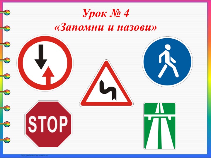 Семинар - практикум для родителей "Школа пешеходных наук"