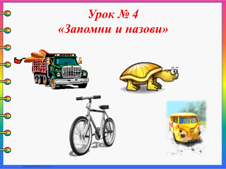 Семинар - практикум для родителей "Школа пешеходных наук"